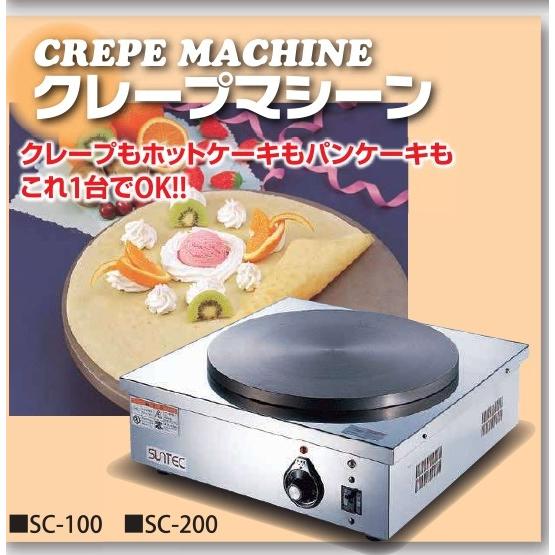 サンテッククレープシェフクレープ焼き機業務用100V 1500w サンテッククレープシェフクレープ焼き機業務用100V 1500w
