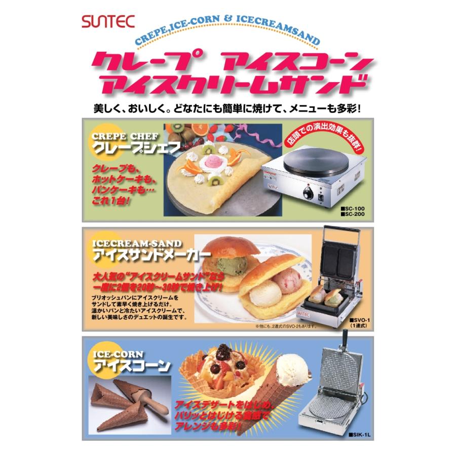 サンテック (SUNTEC) クレープ焼き機 クレープシェフ SC-200 単 サンテック (SUNTEC) クレープ焼き機 クレープシェフ SC-200 単