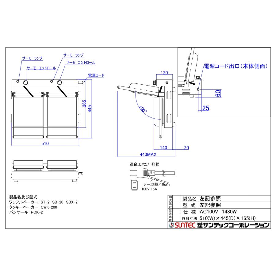 サンテック　(SUNTEC)　ワッフルベーカー　2連式　ST-2