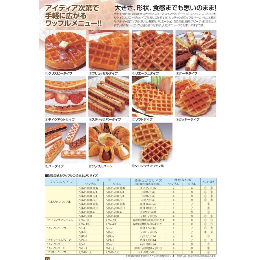 サンテック (SUNTEC) ワッフルベーカー 2連式 ST-2 - 通販