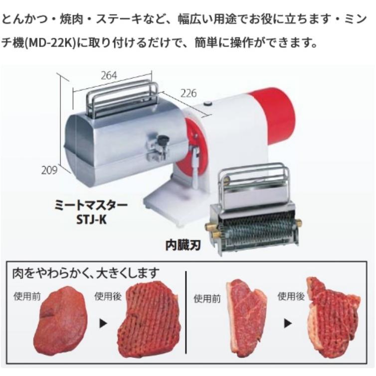なんつね STJ-K ミートマスター ※MS-12 MD-22 アタッチメント なんつね STJ-K ミートマスター ※MS-12 MD-22 アタッチメント