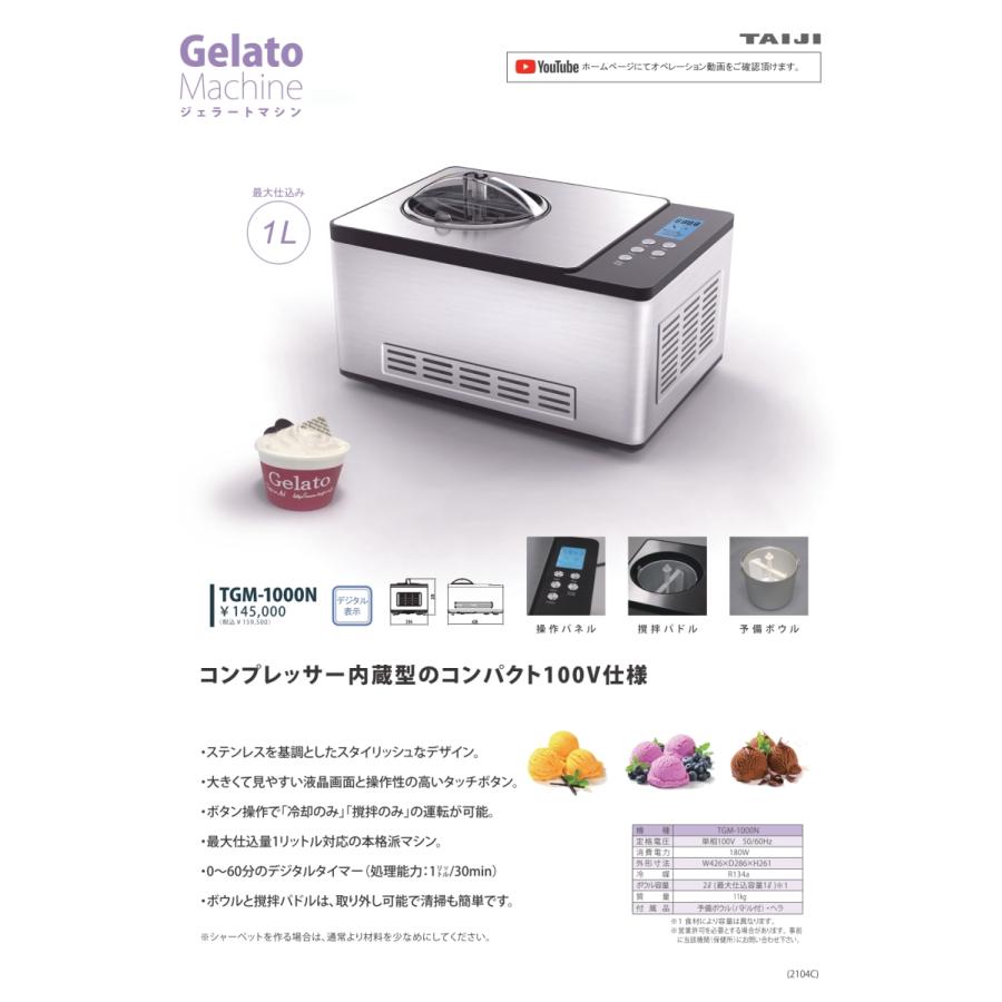 人気の製品 TAIJI 電動ジェラート アイスクリームマシン TGM-1000N タイジ アイス 自動 メーカー アイスマシーン 