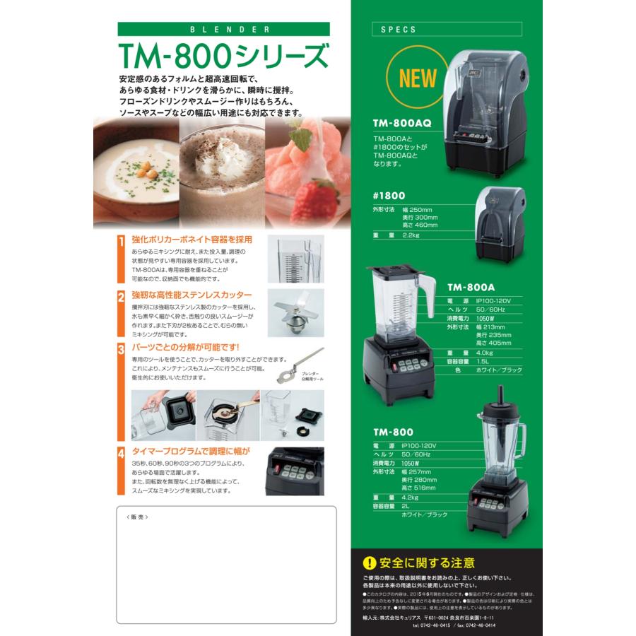 日本国内正規輸入品 JTC ナサ 業務用 ミキサー ブレンダー TM-800 : 宝