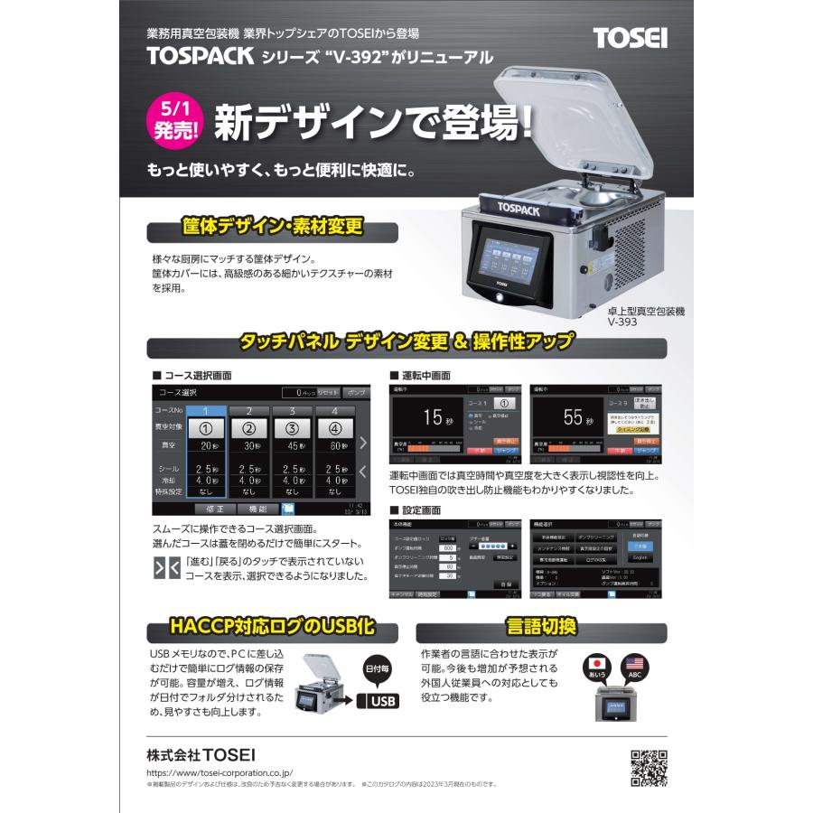 ガス封入機能付き TOSEI 真空包装機 卓上型 タッチパネルタイプ ガス封入機能付き TOSEI 真空包装機 卓上型 タッチパネルタイプ