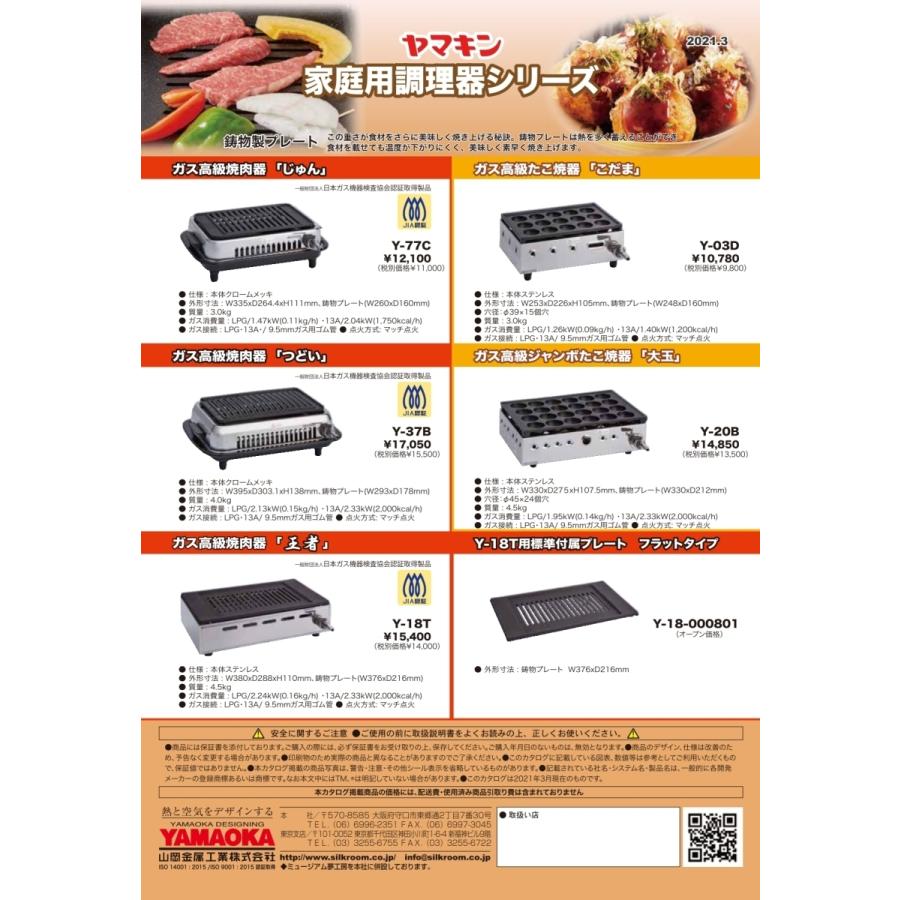 山岡金属工業 ヤマキン ジャンボたこ焼器 こだま 15穴 Y-03D ※ガス種の