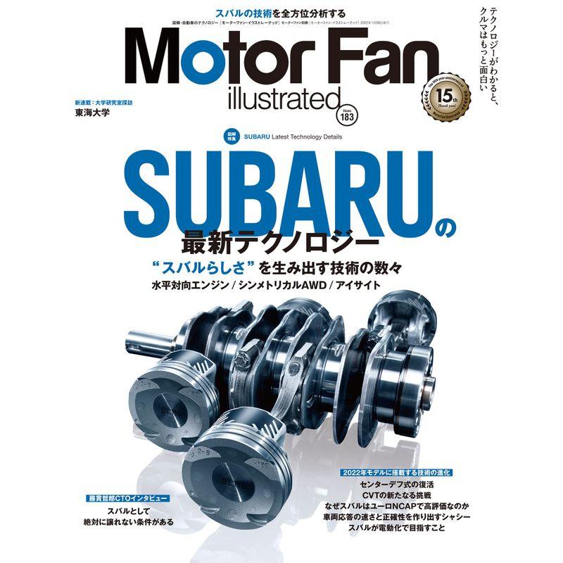 MOTOR FAN illustrated モーターファンイラストレーテッド Vol.183 (モーターファン別冊