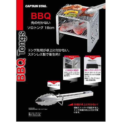 キャプテンスタッグ(CAPTAIN STAG) BBQ 先の付かないソロトング 18cm UG-3264｜ttms-store｜05