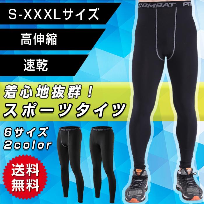 コンプレッションタイツ スポーツタイツ メンズ スパッツ ランニング タイツ 販売 レギンス インナー ウェア