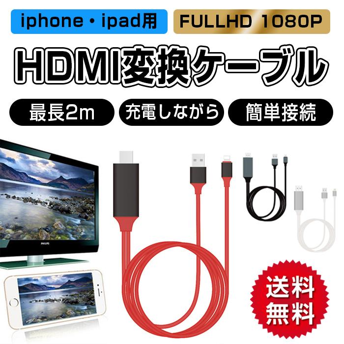 Hdmi 変換 Iphone Ipad Lightning アイフォン ケーブル テレビ Tv アダプター 接続 出力 送料無料 K30 Ttnストア 通販 Yahoo ショッピング