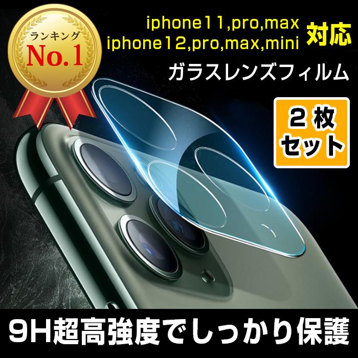 ☆新作入荷☆新品 iPhone12 Pro Max mini レンズフィルム iPhone11 カメラフィルム レンズカバー