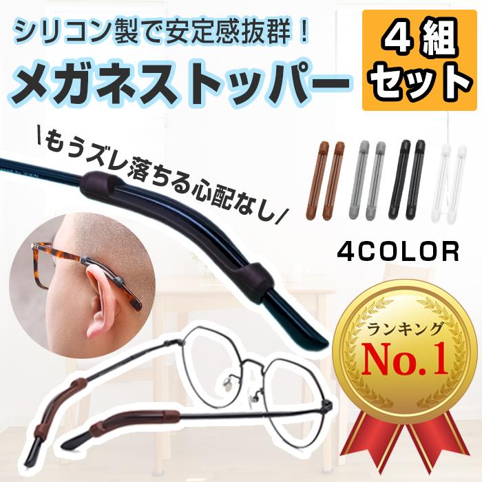 メガネ 滑り止め ズレ防止 痛くない めがね 固定 メガネストッパー 4組セット すり落ち 防止 耳 メガネ サングラス ユニセックス スポーツ用 眼鏡 :ZA12:TTNストア - 通販 - Yahoo!ショッピング メガネ 滑り止め ズレ防止 痛くない めがね 固定 メガネストッパー 4組セット すり落ち 防止 耳 メガネ サングラス ユニセックス スポーツ用 眼鏡 :ZA12:TTNストア - 通販 - Yahoo!ショッピング