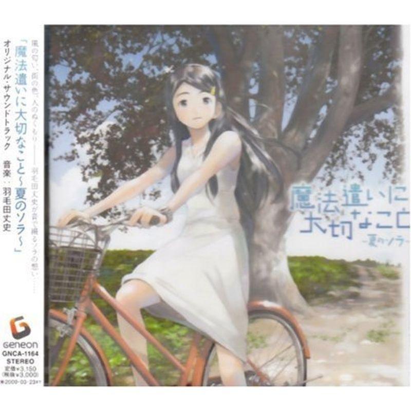 魔法遣いに大切なこと 夏のソラ オリジナルサウンドトラック us Tail Top Online ヤフー店 通販 Yahoo ショッピング