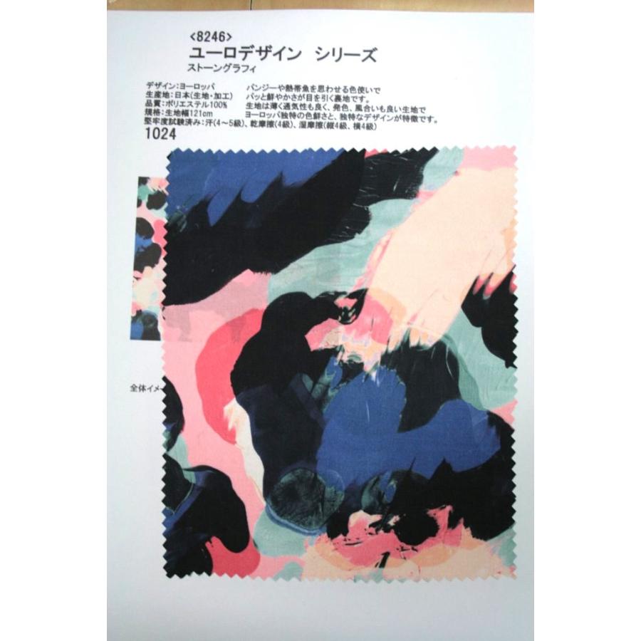 8246 カラー1024 プリント裏地見本帳 ユーロデザインシリーズ・ストーングラフィ | 