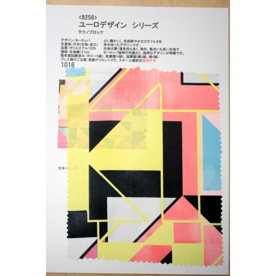 8256 カラー1016 プリント裏地見本帳 ユーロデザインシリーズ・テクノブロック | 