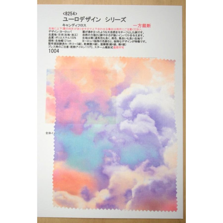 8254 カラー1004 プリント裏地見本帳 ユーロデザインシリーズ・キャンディフロス | 