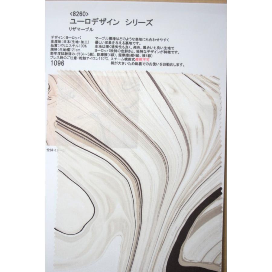 生地見本 8260 カラー1096 プリント裏地見本帳 ユーロデザインシリーズ・リザ―マーブル | 