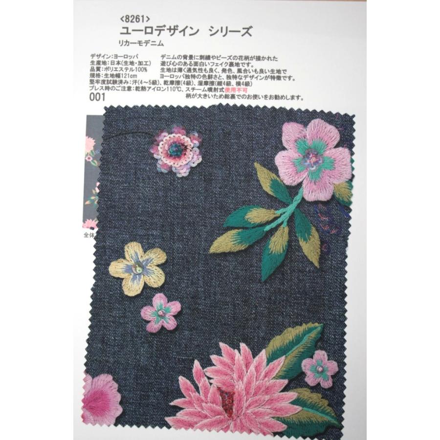 生地見本 8261 カラー001 プリント裏地見本帳 ユーロデザインシリーズ・リカーモデニム | 