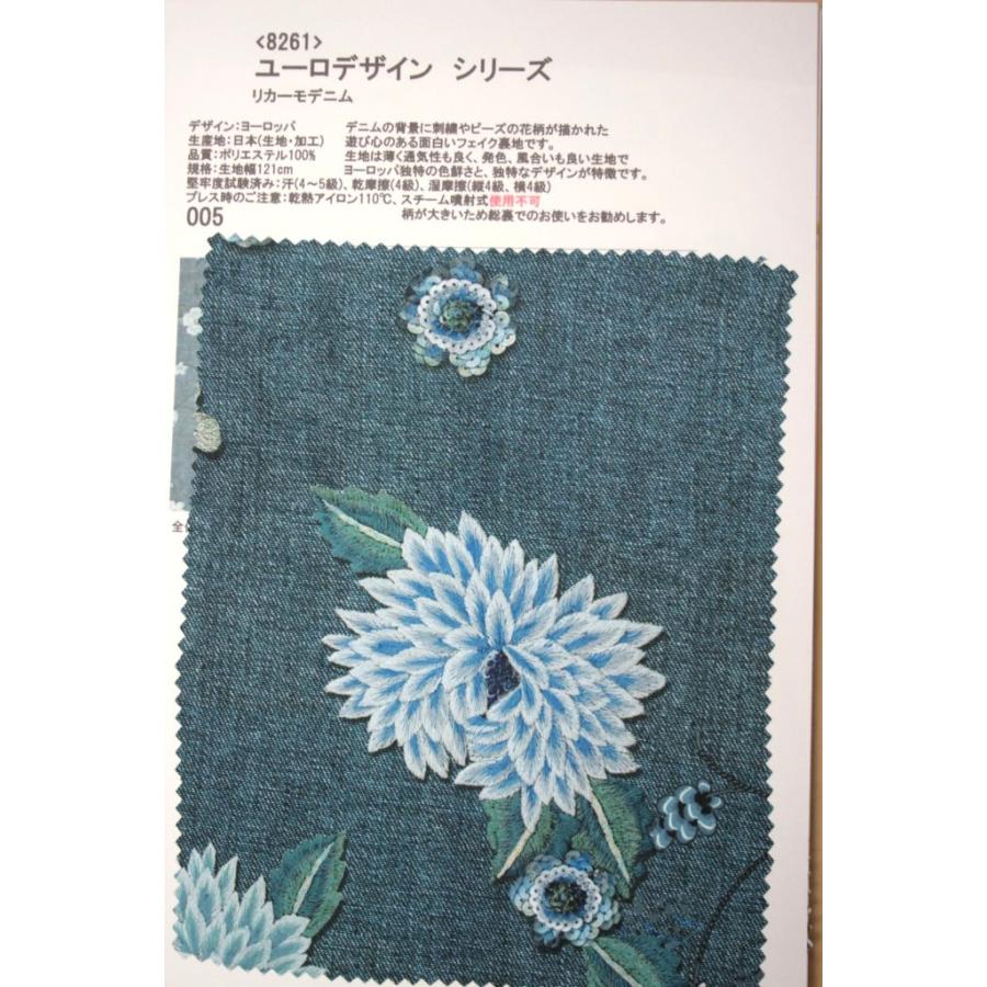 生地見本 8261 カラー005 プリント裏地見本帳 ユーロデザインシリーズ・リカーモデニム | 