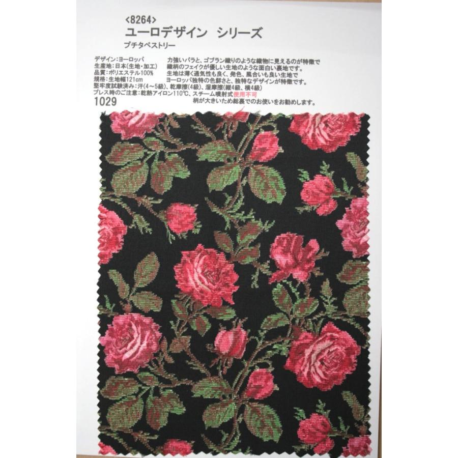 生地見本 8264 カラー1029 プリント裏地見本帳 ユーロデザインシリーズ・プチラペストリー | 
