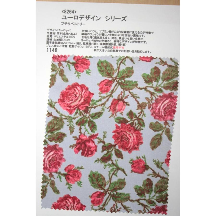 生地見本 8264 カラー1148 プリント裏地見本帳 ユーロデザインシリーズ・プチラペストリー | 