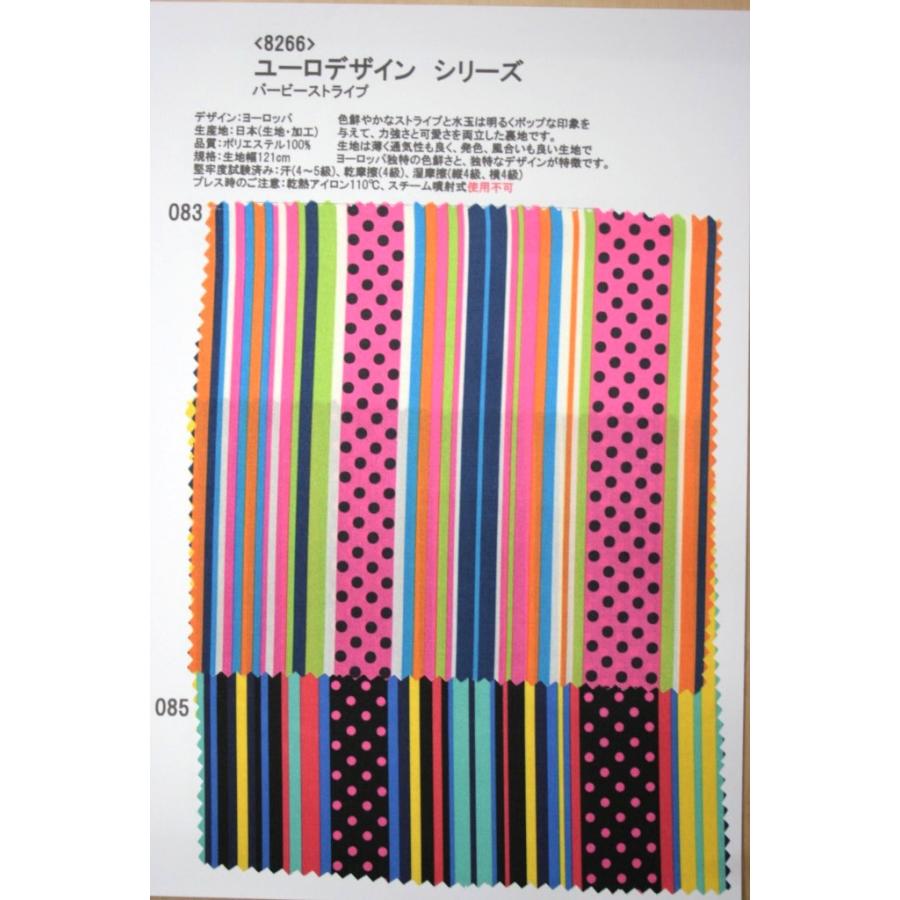 生地見本 8266 カラー2色083,085 裏地見本帳 ユーロデザインシリーズ・バービーストライプ | 