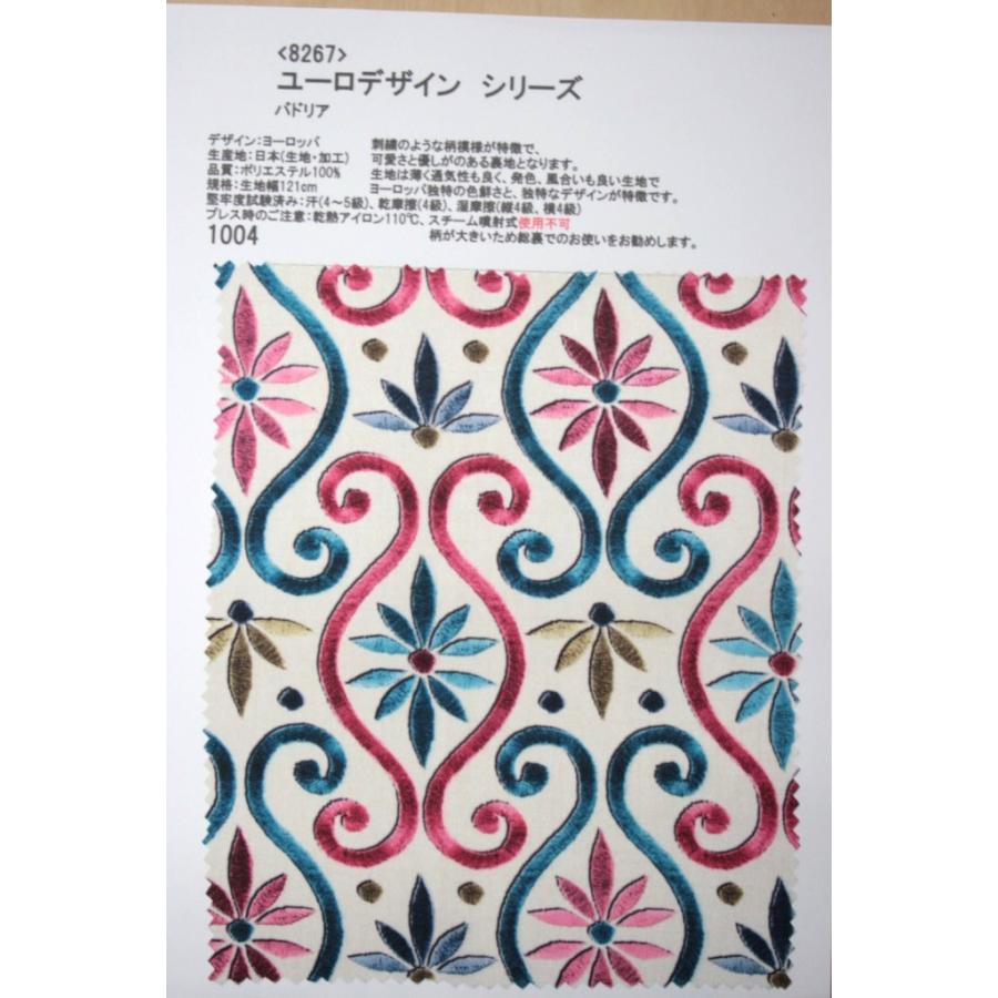 生地見本 8267 カラー1004 プリント裏地見本帳 ユーロデザインシリーズ・バドリア | 
