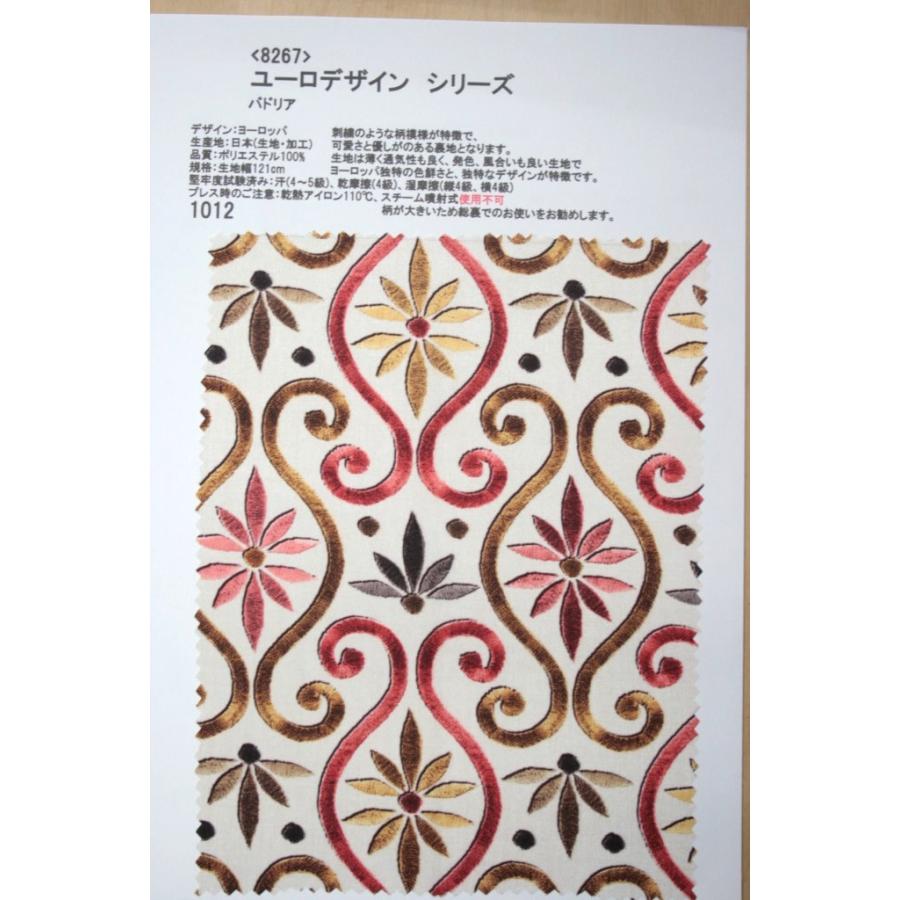 生地見本 8267 カラー1012 プリント裏地見本帳 ユーロデザインシリーズ・バドリア | 