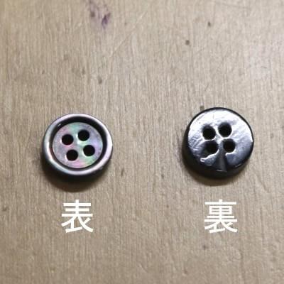肉厚 17型黒蝶貝ボタン 9mm単品1個単位 厚み2.5mm 天然貝シャツボタン シェルボタン |  | 01