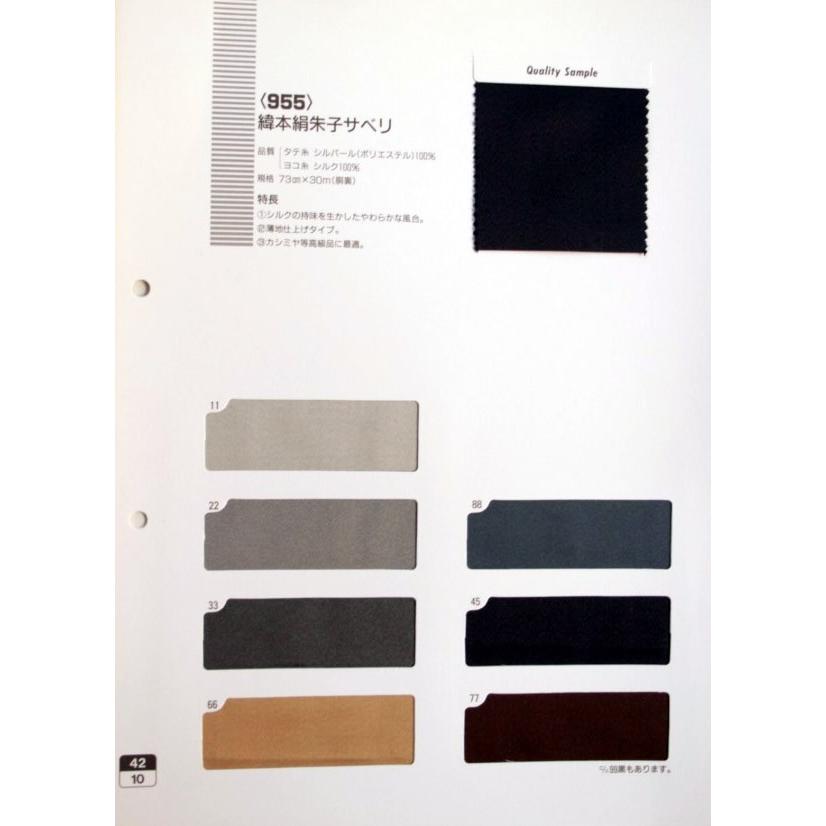 甲州織朱子裏地955 縦シルパールx横シルク100% 老舗テーラー御用達スーツ裏地専門店 スーツ用裏地 | 