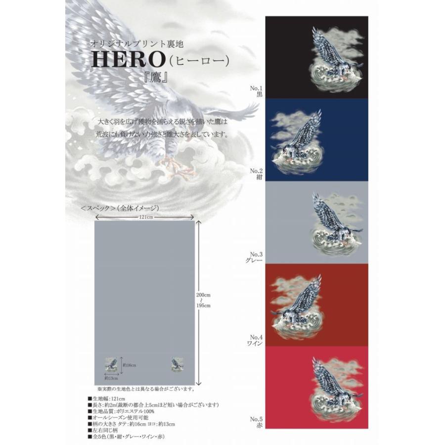 送料無料 オリジナルプリント裏地ＨＥＲＯ ヒーロー 『鷹』 1着分 約2m | 