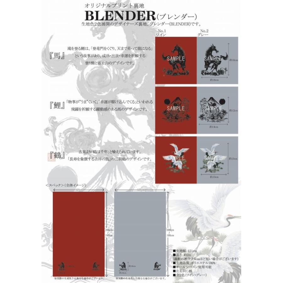 送料無料 オリジナルプリント裏地ＢＲＥＮＤＥＲ ブレンダー 『鶴』 1着分 約2m | 