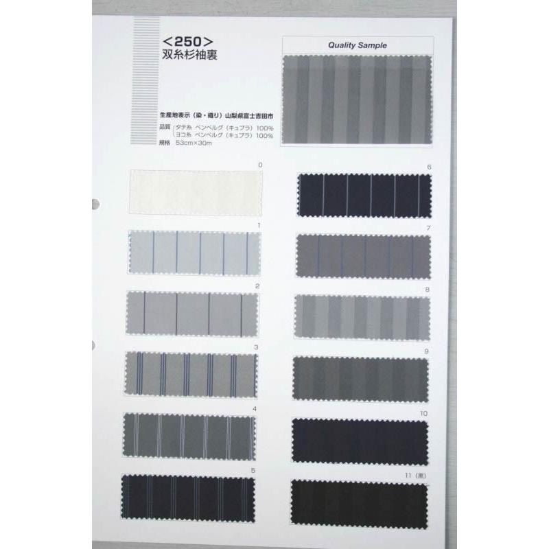 甲州織袖裏250番双糸サマー袖裏 老舗テーラー御用達スーツ裏地専門店 スーツ用裏地 | 