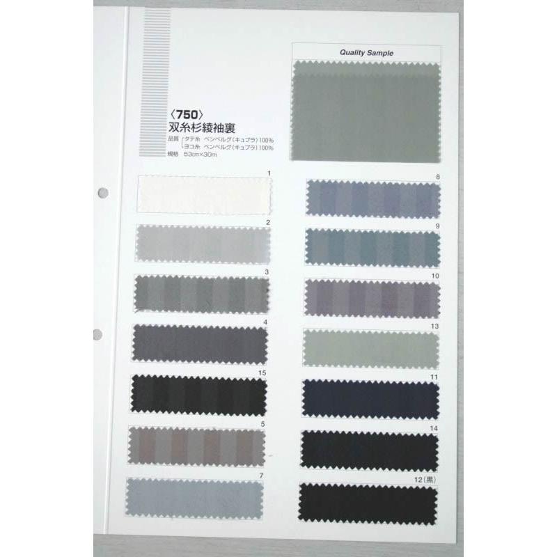 甲州織袖裏750番双糸杉綾袖裏 老舗テーラー御用達スーツ裏地専門店 スーツ用裏地 | 