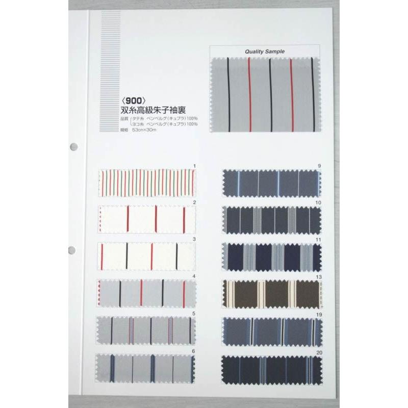 甲州織袖裏900番双糸高級朱子袖裏 color.13茶系ストライプのみ | 