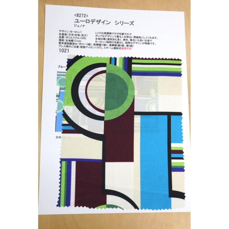生地見本 8272 カラー1021 プリント裏地見本帳 ユーロデザインシリーズ・ジュノナ | 