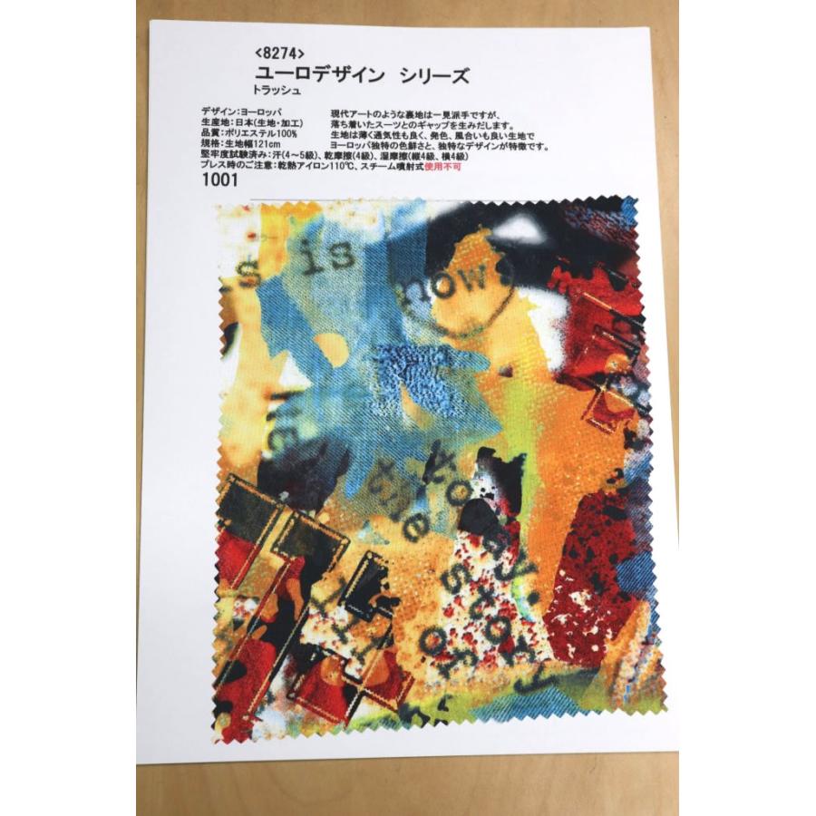 生地見本 8274 カラー1001 プリント裏地見本帳 ユーロデザインシリーズ・トラッシュ | 