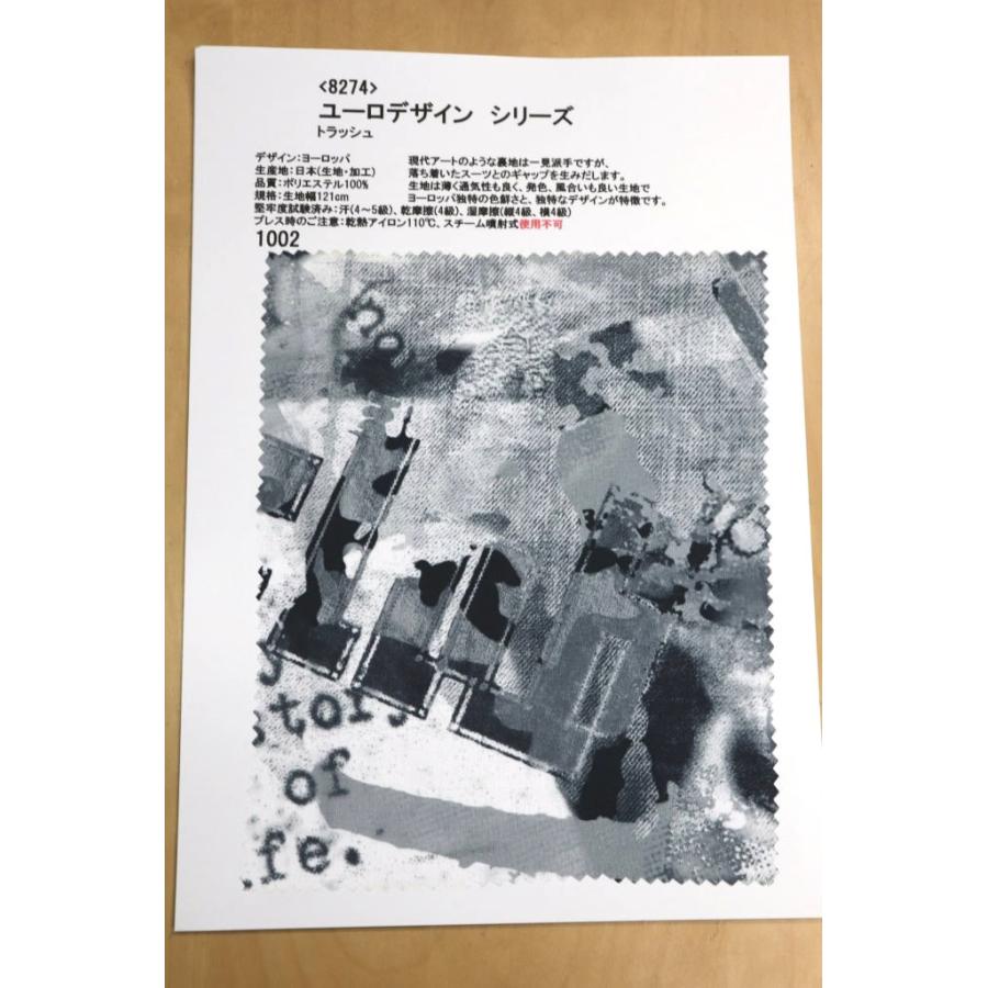 生地見本 8274 カラー1002 プリント裏地見本帳 ユーロデザインシリーズ・トラッシュ | 