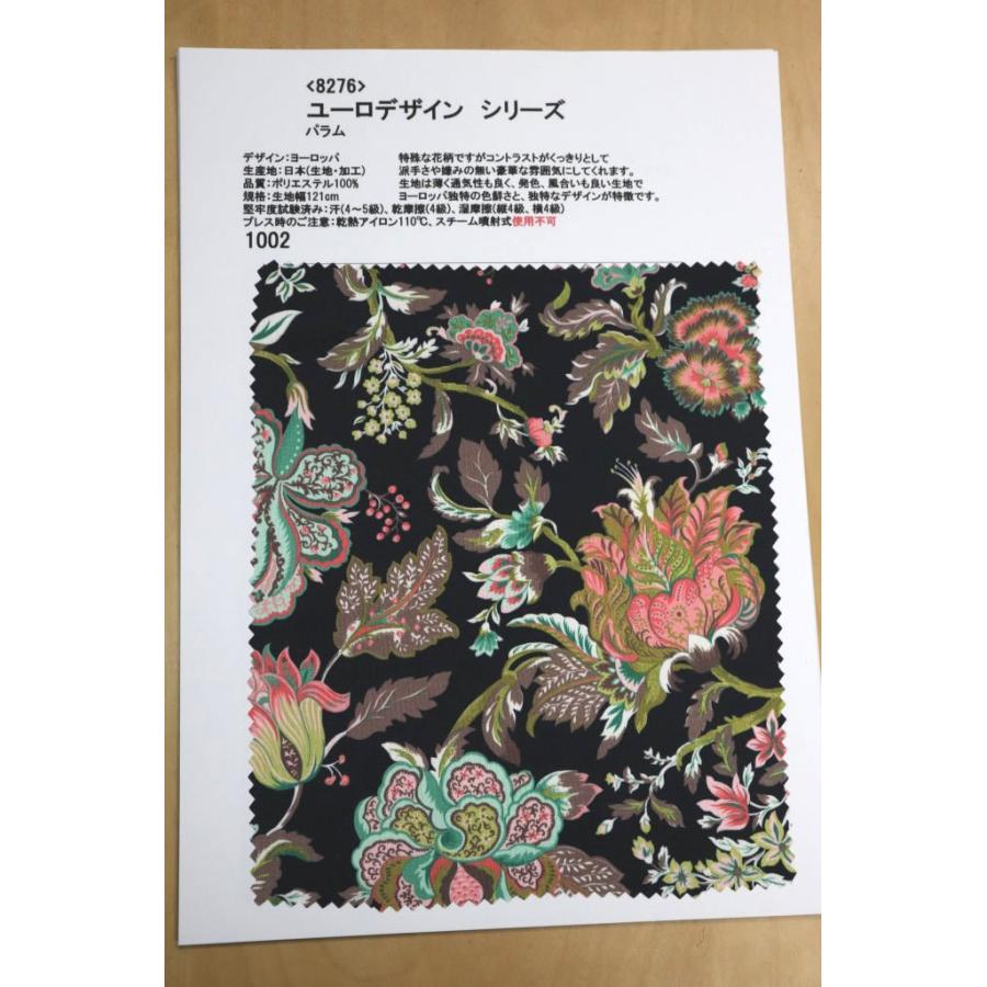 生地見本 8276 カラー1002 プリント裏地見本帳 ユーロデザインシリーズ・パラム | 