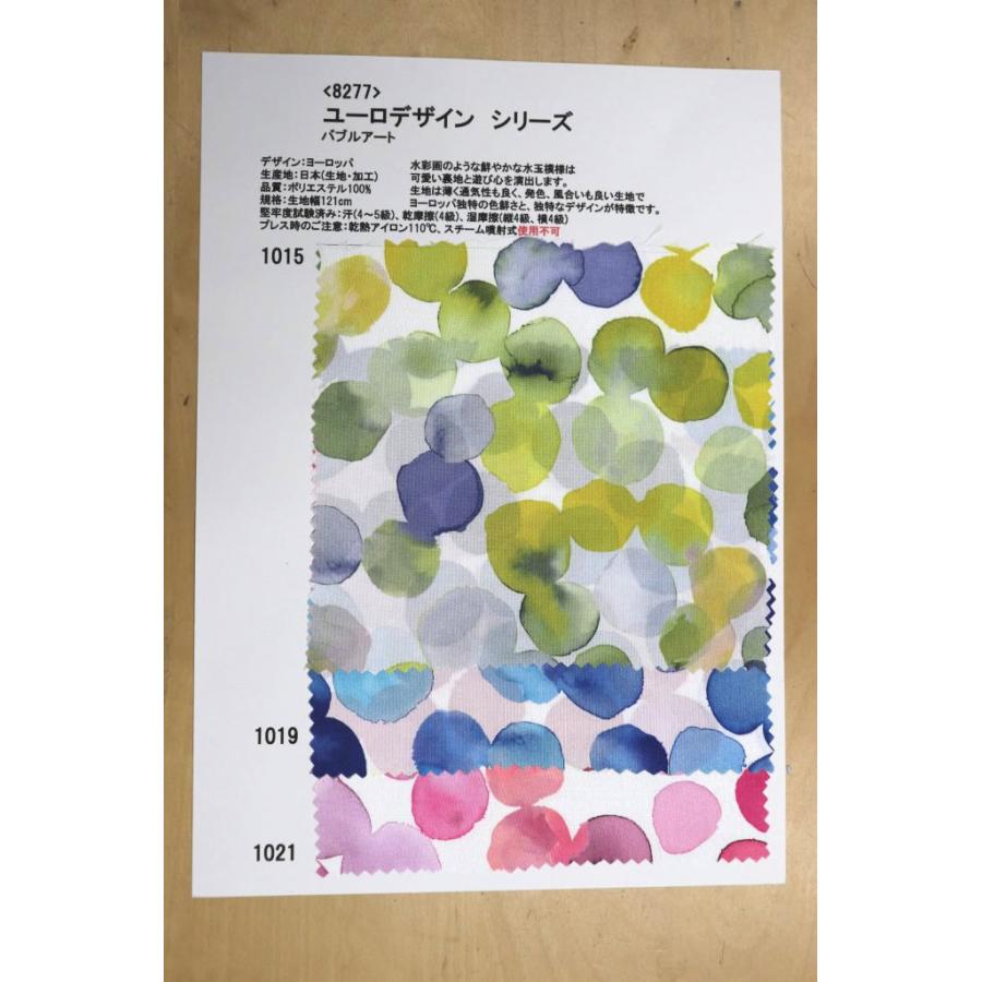 生地見本 8277  プリント裏地見本帳 ユーロデザインシリーズ・バブルアート | 