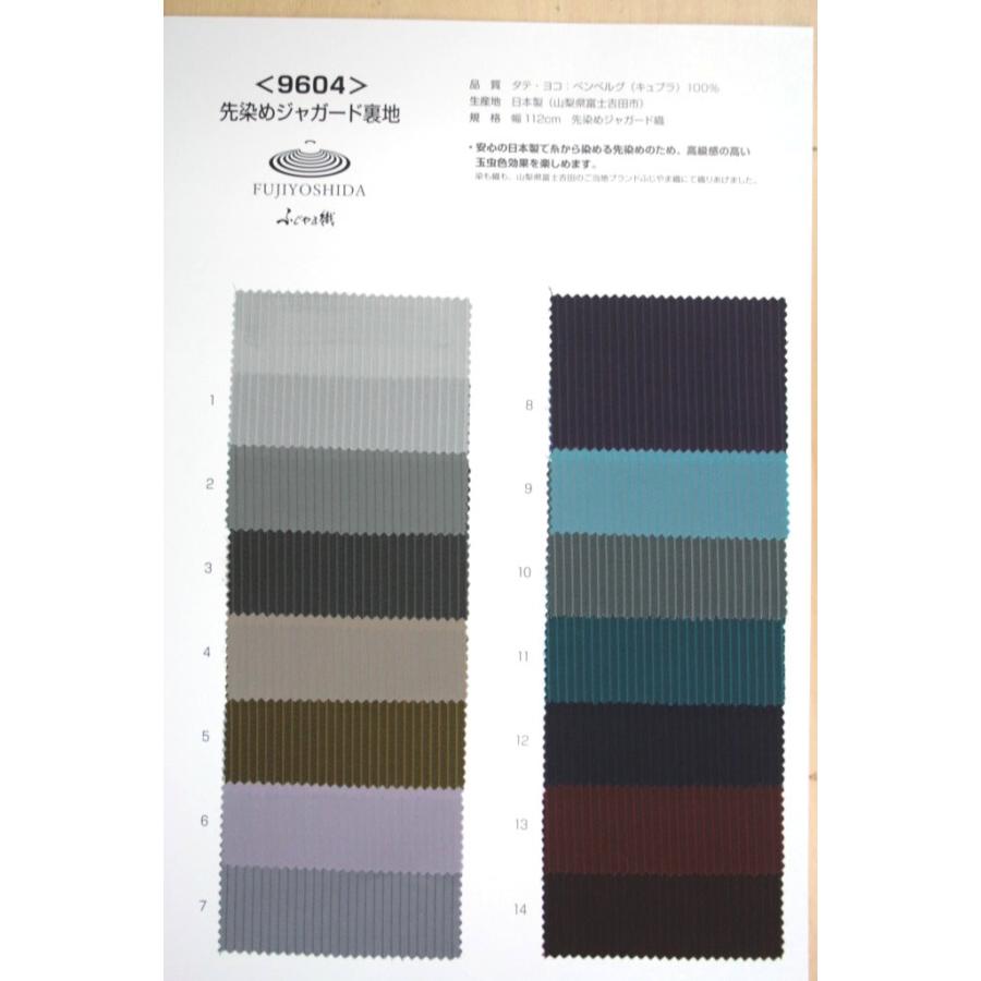 9604ストライプ柄高級ジャガード裏地 キュプラ100%,ふじやま織 | 