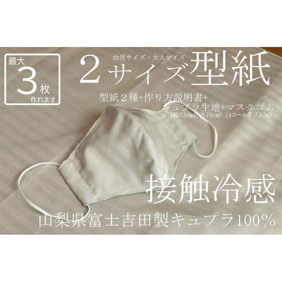 接触冷感マスク製作キット キュプラ100%生地 幅53cm 長さ70cm マスク3個分 ライトグレー杉綾 マスク用平ゴム幅3mm長さ3mとマスク型紙縫い方付き | 