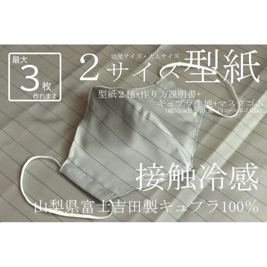接触冷感マスク製作キット キュプラ100 生地 幅53cm 長さ70cm マスク3個分 ライトグレーストライプ マスク用平ゴム 幅3mm長さ3mとマスク型紙縫い方付き Mask650 21 谷町テーラーパーツ 通販 Yahoo ショッピング