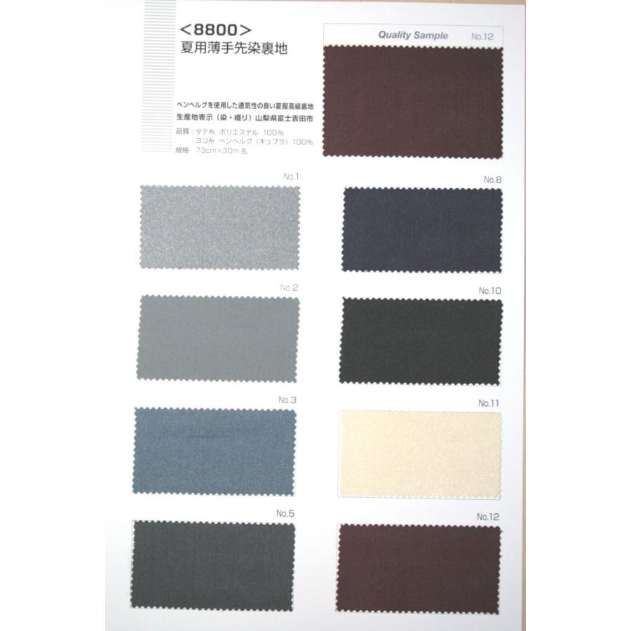 甲州織8800無地サベリ見本帳 | 