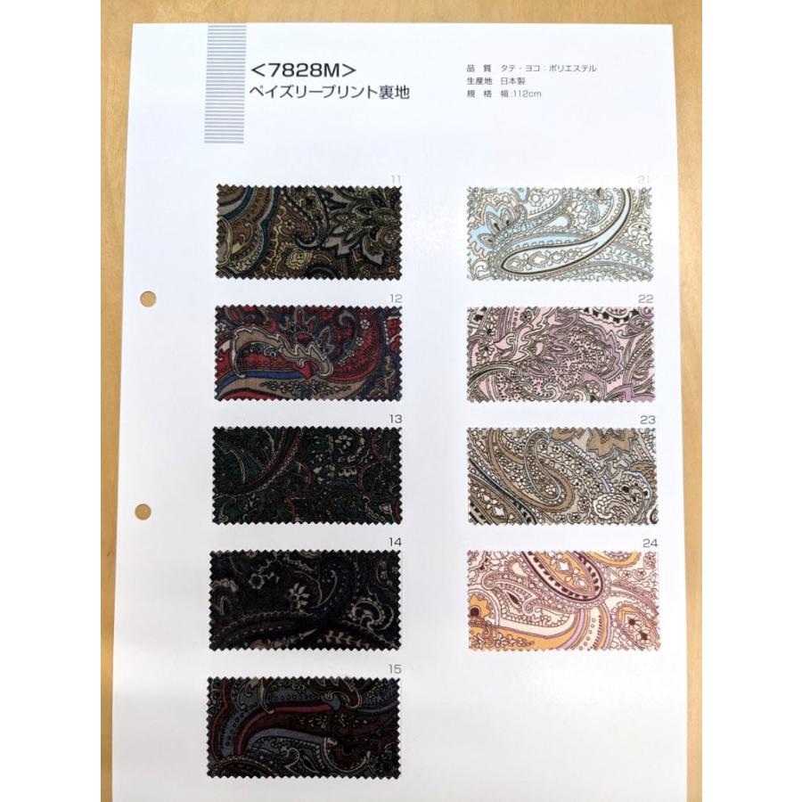 7828Mペズリープリント裏地見本帳 | 