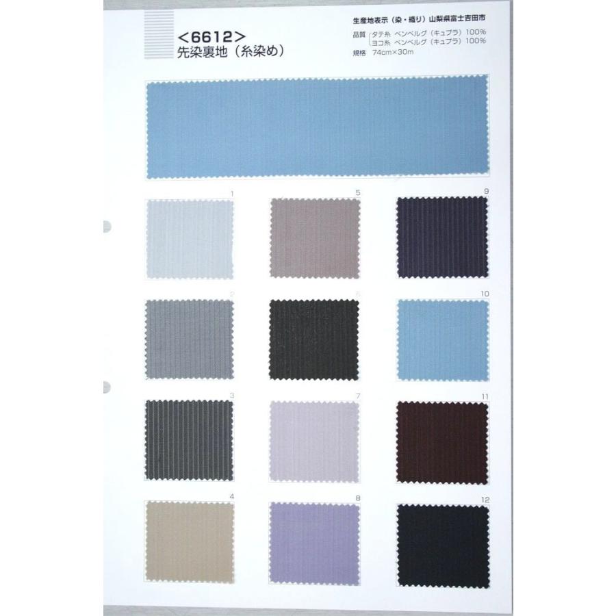 甲州織ストライプ柄ジャガード裏地6612 老舗テーラー御用達スーツ裏地専門店 スーツ用裏地 | 