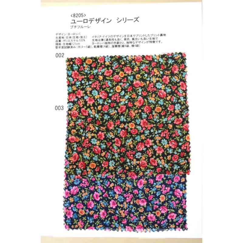 8205プリント裏地見本帳 ユーロデザインシリーズ・プリフルーレ | 