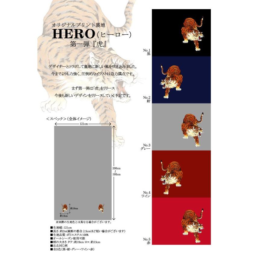 見本帳・カタログ オリジナルプリント裏地ＨＥＲＯ ヒーロー 『虎』 | 