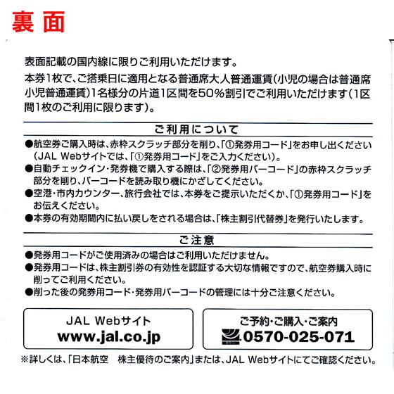 JAL（日本航空）株主優待券 有効期限2023年11月30日 : y-jlsf22 : T&T