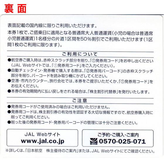 JAL（日本航空）株主優待券 有効期限2024年5月31日 - 通販 - www