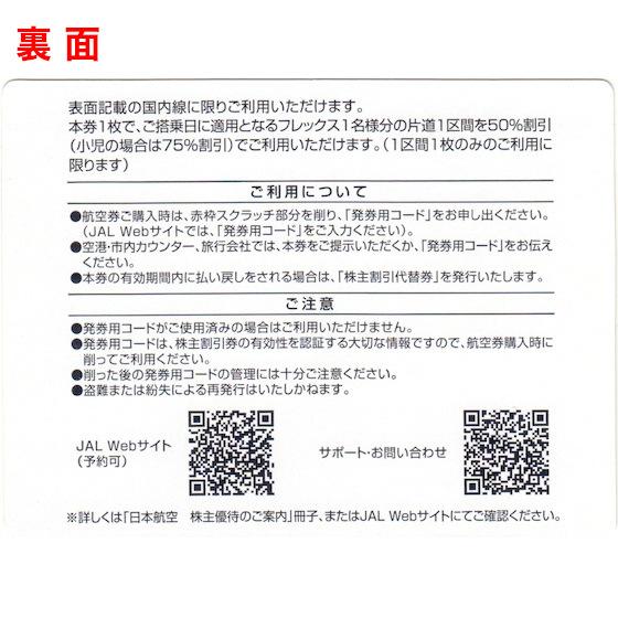 JAL株主優待券 10枚セット（2026年11月30日まで） JAL（日本航空）株主優待券 10枚セット 有効期限2026年11月30日（郵送